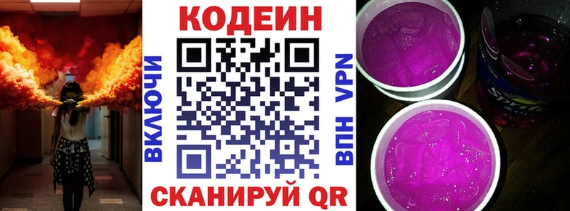 Codein Purple Drank  Ульяновск 